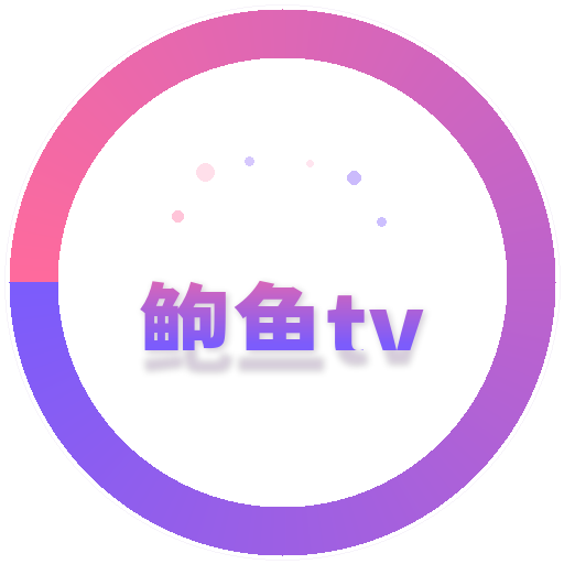 鲍鱼tv